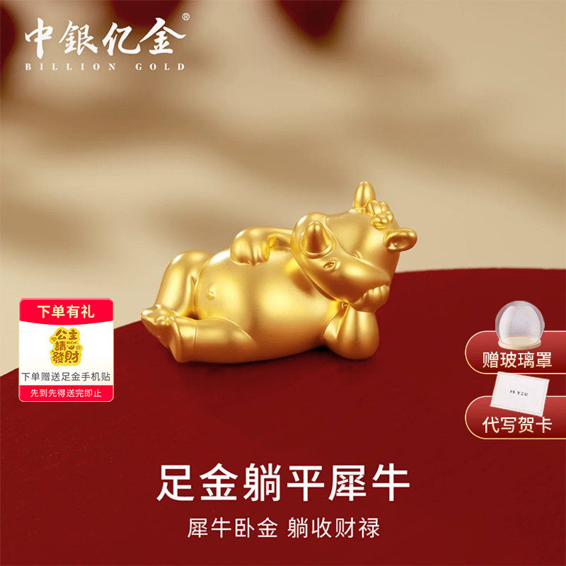 中银亿金足金999躺平犀牛投资黄金摆件5D硬金纯金金块收藏送礼