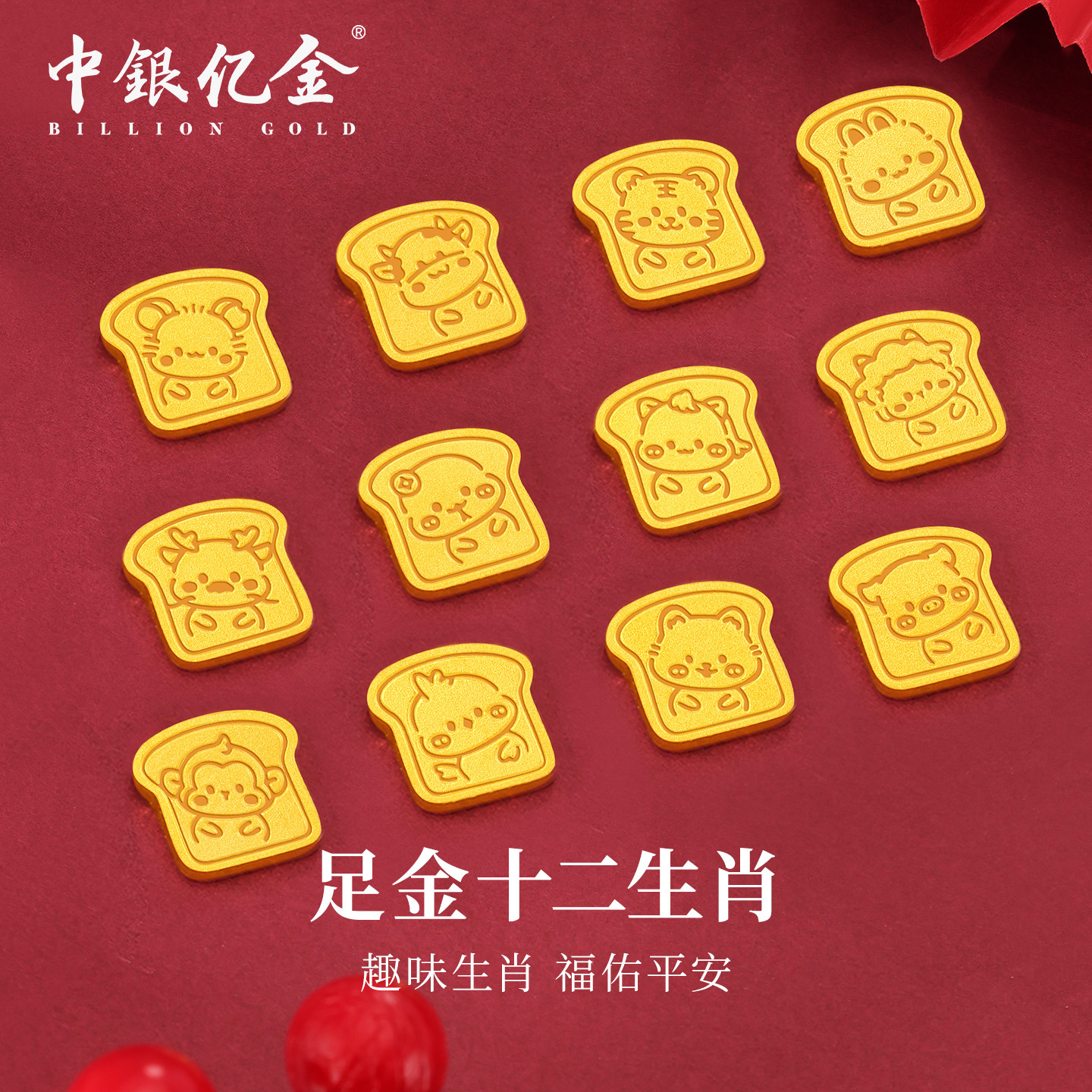 中银亿金十二生肖足金9999小金豆金块纯金投资黄金1g收藏生日礼物