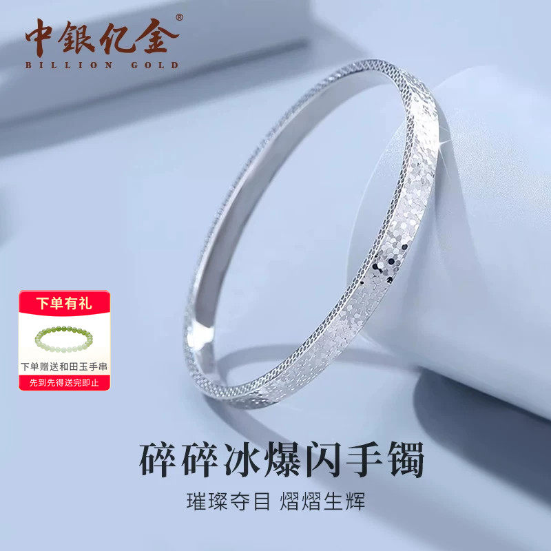 中银亿金铂金PT950碎冰冰爆闪手镯白金镯子手环简约风礼物送女友