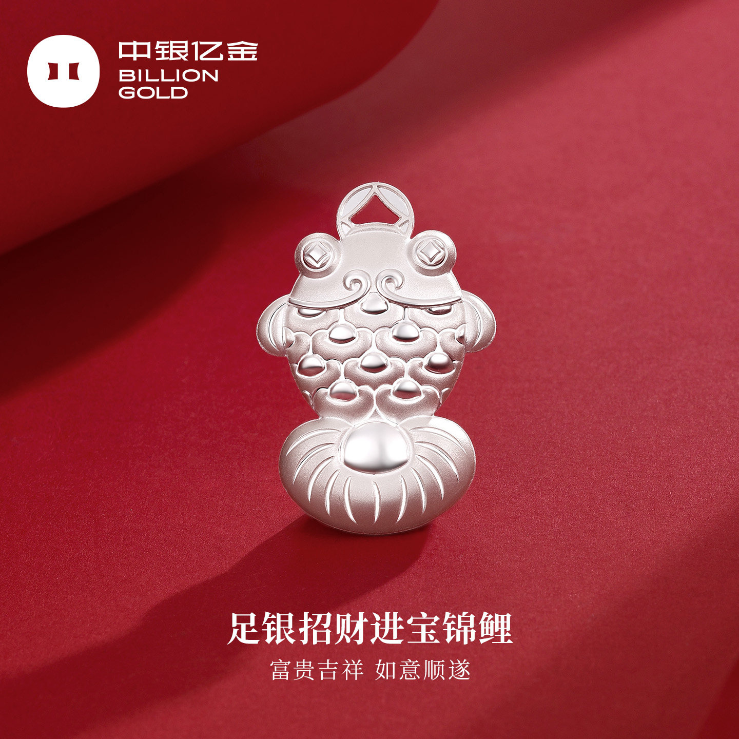 中银亿金铜钱锦鲤足银摆件Ag999金鱼纯银投资银条银块收藏送礼