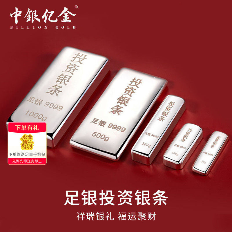 中银亿金足银9999投资理收藏银条50g水贝银块纯银投资银条100g