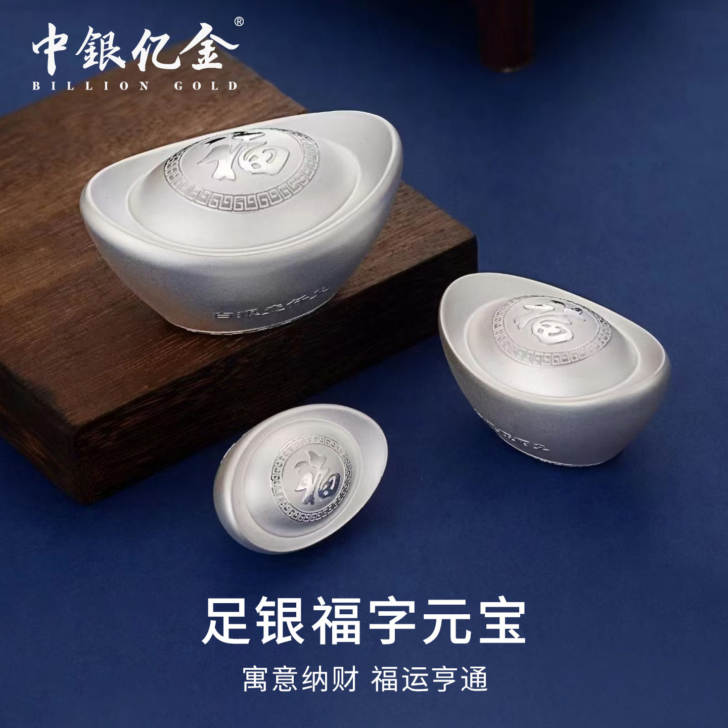 中银亿金足银Ag9999投资银元宝福字纯银锭银块送长辈10g20g50g