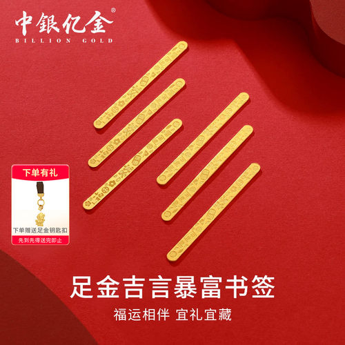 足金999吉言暴富书签金条条金块