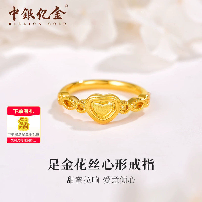 中银亿金足金花丝心形戒指女5D硬金黄金戒指时尚百搭小众送女友