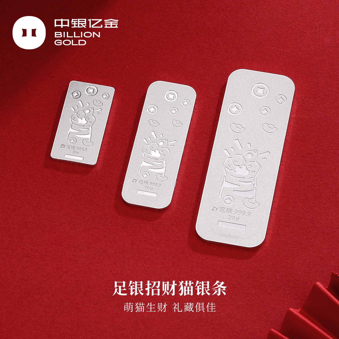 中银亿金招财猫银条足银Ag9999纯银投资猫爪银块收藏送礼5g10g