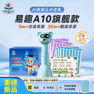 易趣A10旗舰点读笔【A8升级款】