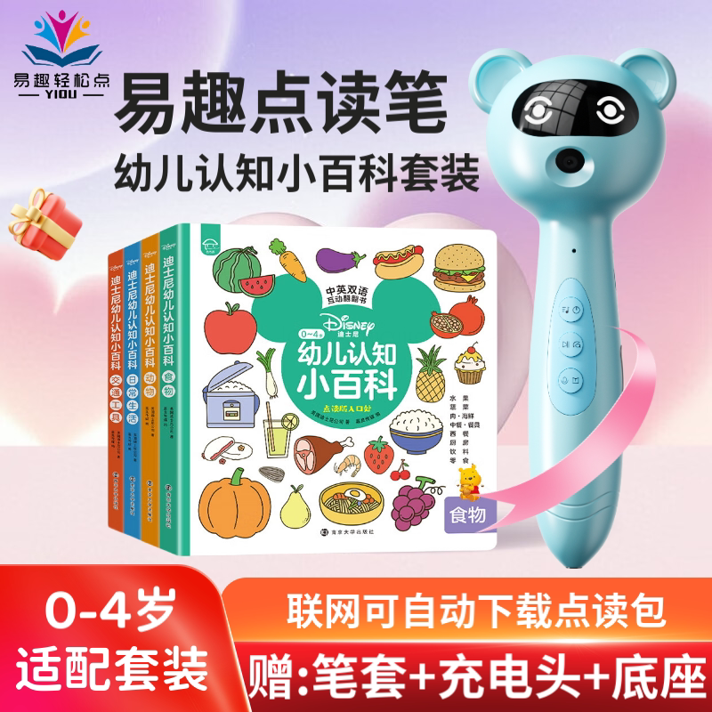 易趣A8点读笔套装1-4岁幼儿认知小百科早教启蒙支持小蝌蚪点读