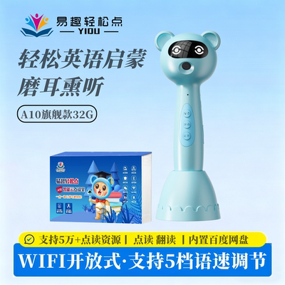 易趣点读笔A10-32G旗舰款新品