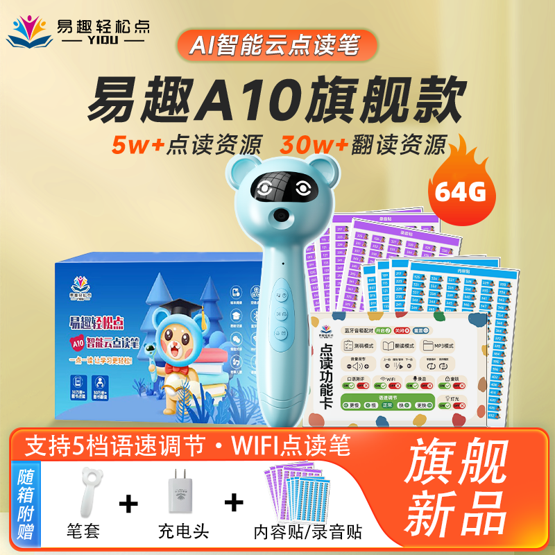 【A8升级款】旗舰易趣A10点读笔WIFI版3-6-8岁英语早教学习小蝌蚪