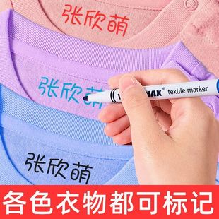 儿童不掉色记号笔油性水洗衣服名字防水永久洗不掉标识幼儿园姓名