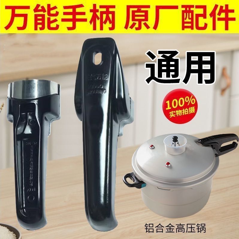 通用高压锅锅具可拆卸把手