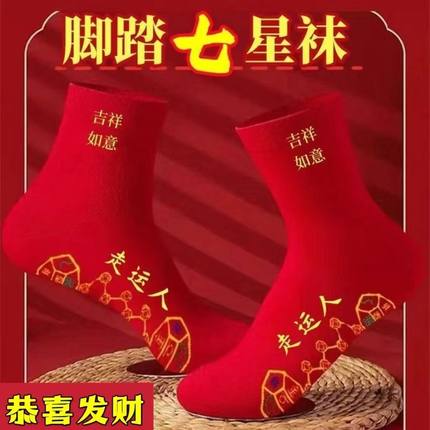 大红色【100%纯棉】蛇年七星福袜本命年红袜子男女款刺绣透气防臭
