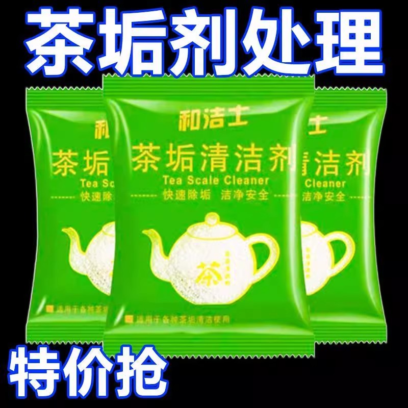 茶垢清洁剂茶杯茶具清洗剂茶壶污垢水杯茶渍水垢除垢剂除茶垢神器