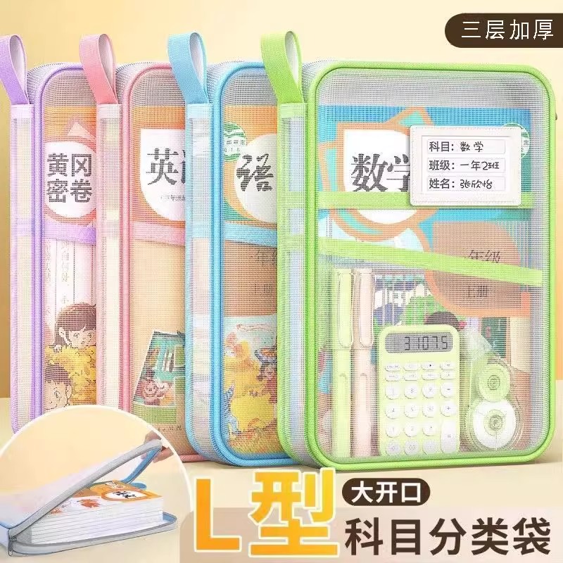 L型科目分类袋小学生收纳袋