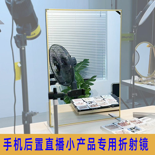 直播专用无重影镜珠宝首饰反射镜