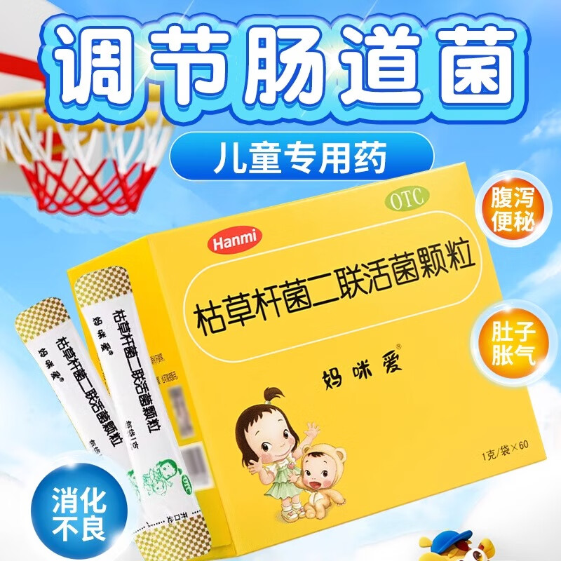 妈咪爱枯草杆菌二联活菌颗粒30袋益生菌新生婴小儿童腹泻便秘消化
