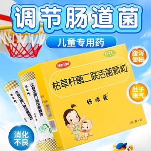 妈咪爱枯草杆菌二联活菌颗粒30袋益生菌新生婴小儿童腹泻便秘消化