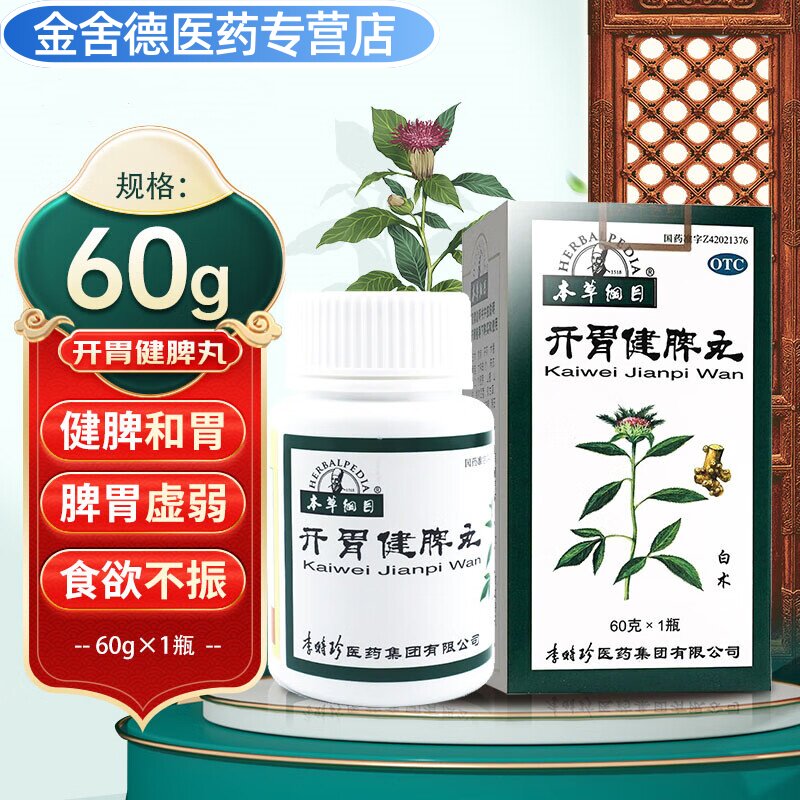 [本草纲目]开胃健脾丸0.1g*600丸*1瓶/盒