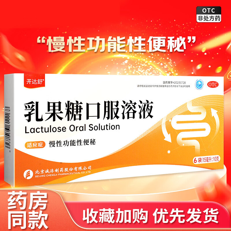 【开达舒】乳果糖口服溶液66.7%*15ml*6袋/盒