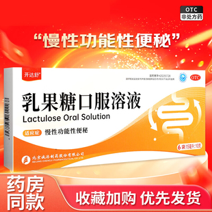 开达舒乳果糖口服溶液6袋乳果糖口服溶液袋装乳果糖口服溶液便秘