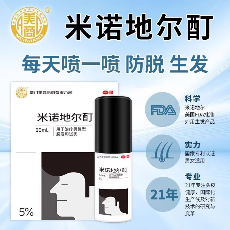 美商米诺地尔酊60ml男女可用脱发斑秃全秃防掉发育发水溶液增发
