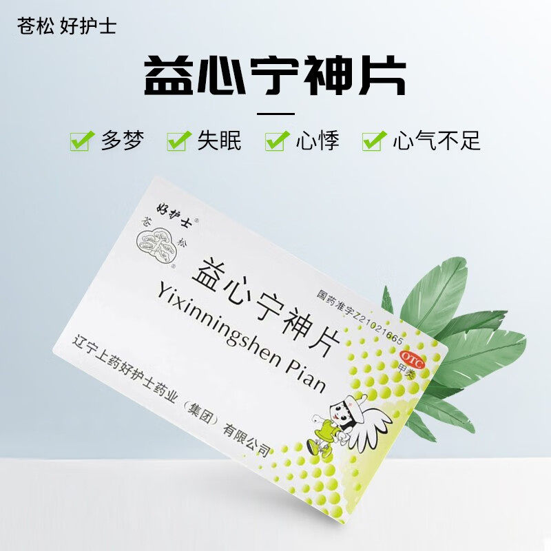 苍松好护士益心宁神片0.52g*36片补气养心安神失眠多梦神经衰弱