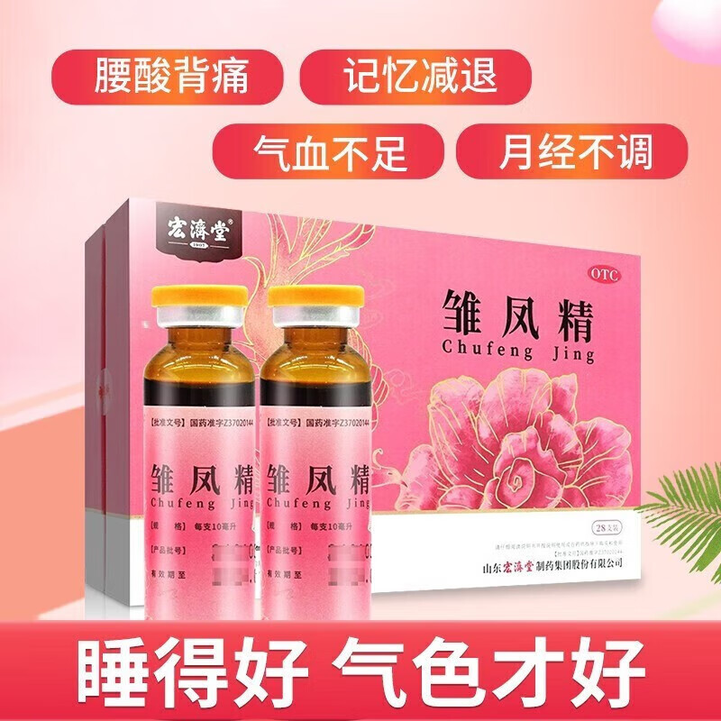 【宏济堂】雏凤精10ml*28支/盒
