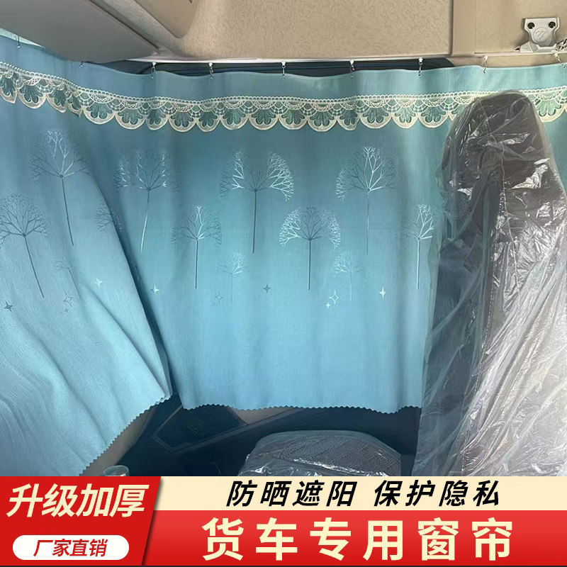 重汽豪沃MAX货车窗帘防晒卧铺隔窗驾驶室装饰加厚夏天防晒遮阳光