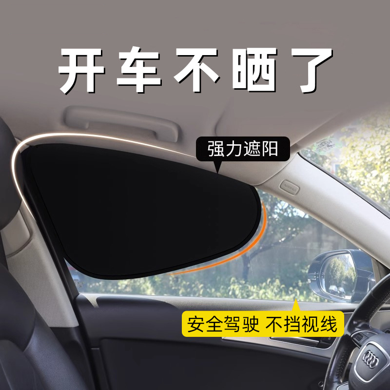 车子内用太阳挡板神器汽车遮阳帘车侧窗户玻璃隐私帘防晒隔热磁吸
