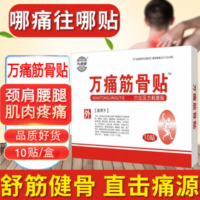 万通筋骨贴云南白药官方旗舰店正品膏药舒筋活血活络止痛消炎痛LB