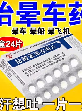 [辽生]盐酸苯海拉明片25mg*24片/盒