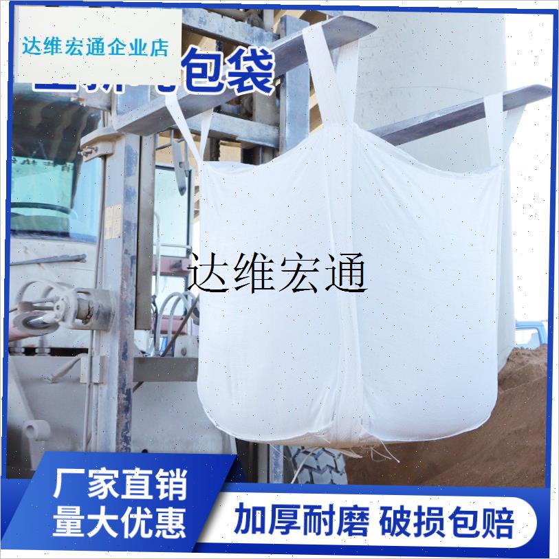 吨包袋吨袋1吨吊袋太q空袋加厚耐磨软托盘污泥袋编织袋工业集装,