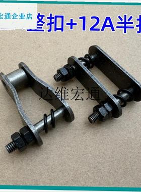 688e 988收割机配件全车链条接扣10A整扣接头08A半扣12A整,