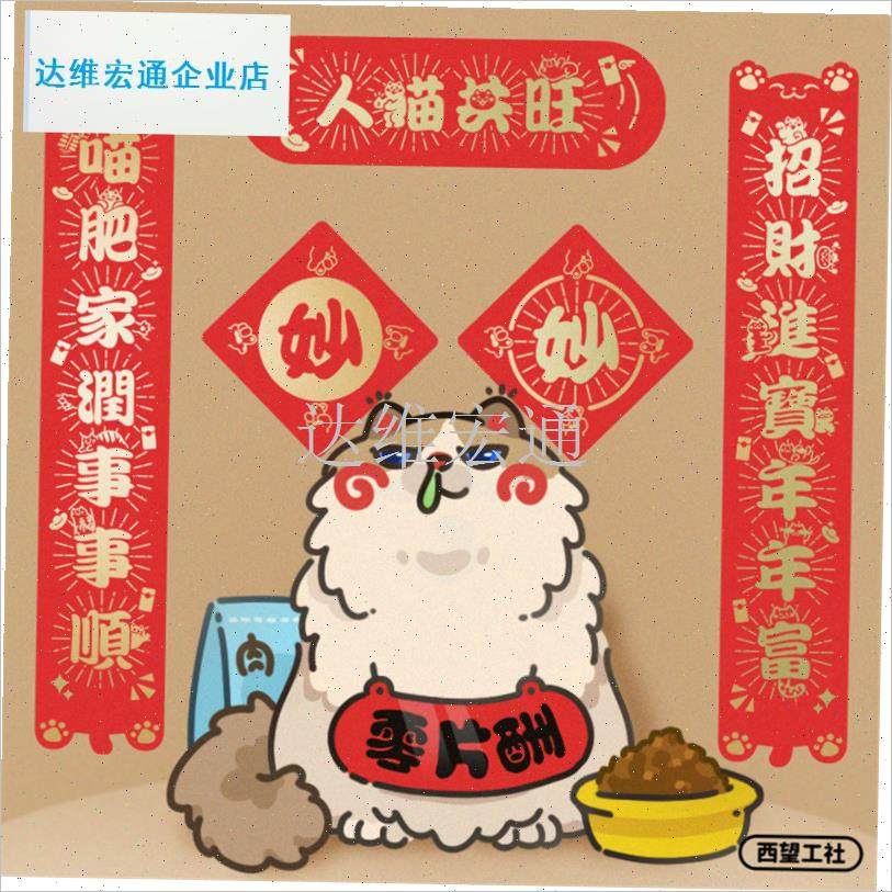 屋喜庆装饰猫咪对联宠物小门联对子大门贴春节T新年猫屋春联烫金.,节庆用品/礼品,对联,淘宝优惠券,粉丝福利购,淘宝优惠卷
