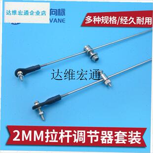 M2不锈钢舵机拉杆 舵连接u装置 2mm拉杆调节器套装 带球头调节器,