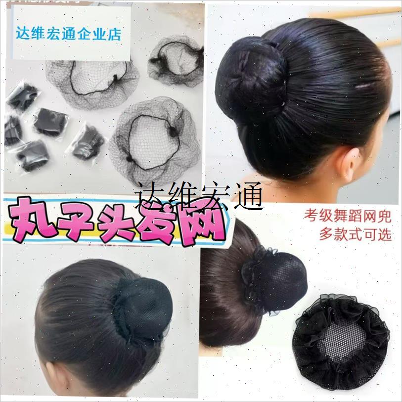 艺考级发兜网兜套儿o童发网女舞蹈生检定考试专用网兜丸子头盘发,