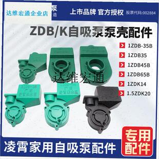 凌霄水泵配件g大全自吸泵泵头铜叶轮止回阀自动泵开关水封前后端,