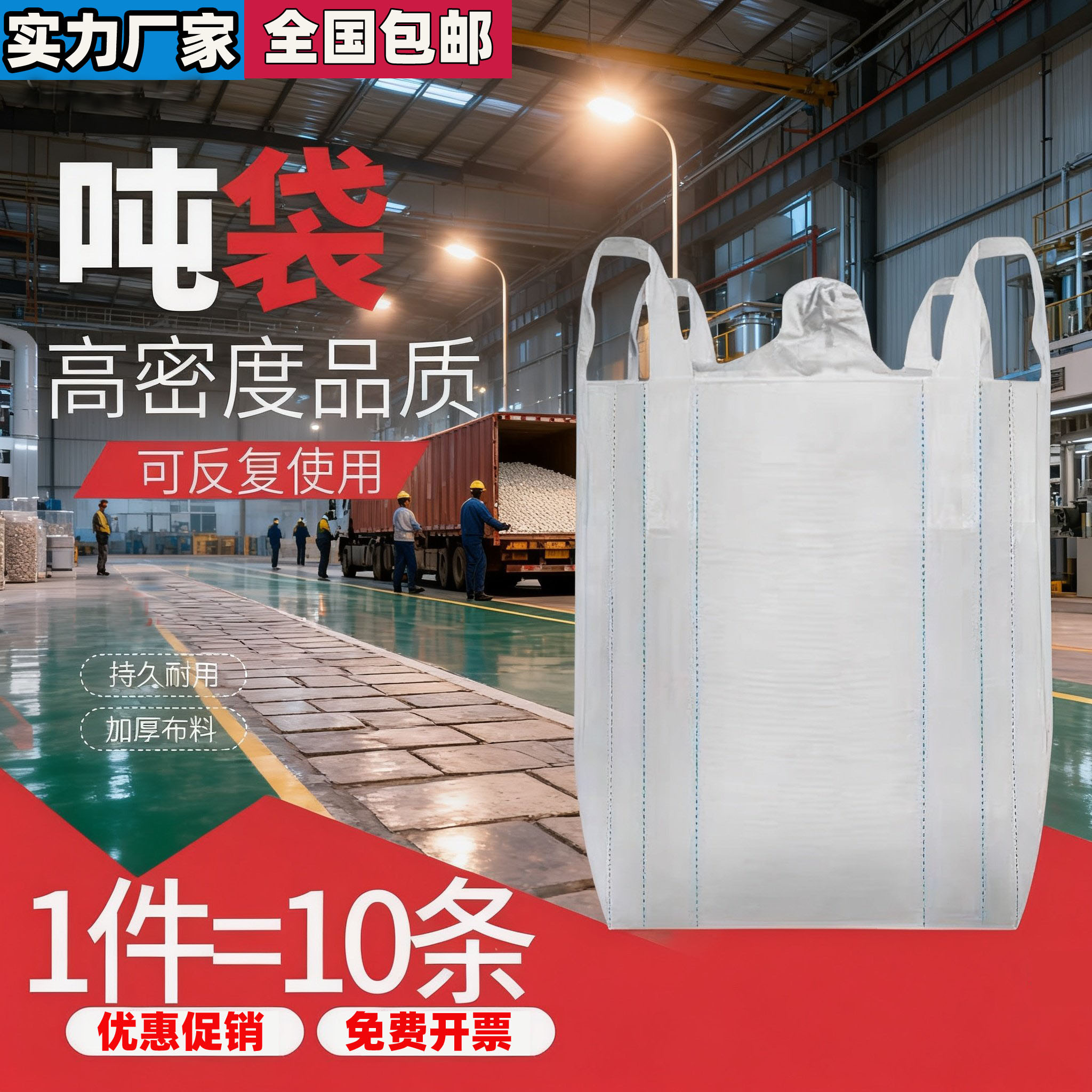 吨袋吨包袋加厚耐磨桥梁预压吊装袋太空袋工业用1吨W2吨超大10条,