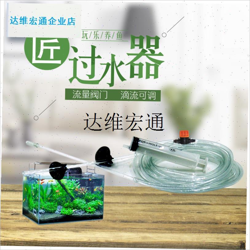 新鱼虾过水器新鱼进缸滴流微型缸换水器孔雀鱼S过水海鱼过水滴流,