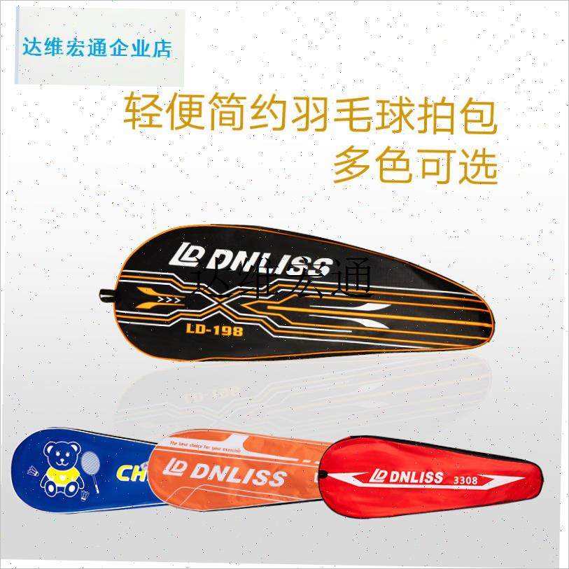 羽毛球拍袋羽毛球包o包专用装备保护套收纳袋可携式袋子布袋成人,