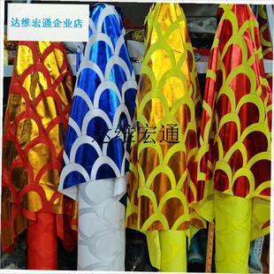 龙鳞鱼鳞烫金面i料龙灯 鱼灯 花灯 舞龙 DIY健身龙身布料面料,