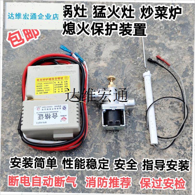 商用大锅灶 炒灶 猛火灶 炒炉改D装熄火保护装置自动熄火 厂家直,