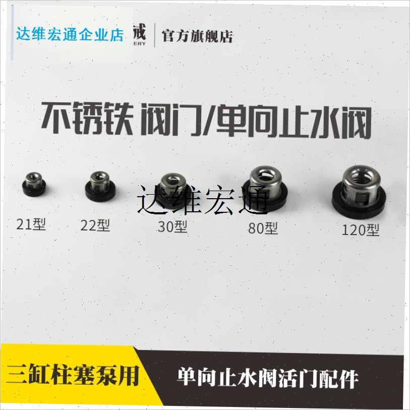 打药机单向止水阀活门21/22/3z0/80/120型三缸柱塞泵阀门组配件,