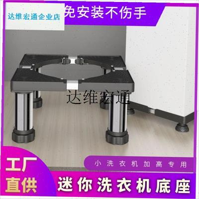 儿童迷你小d型洗衣机底座架增高支架垫高可移动托架置物架滑轮脚,