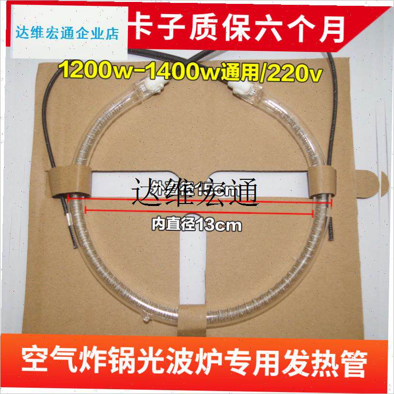 适用于德国宝CKY-788空气炸锅发热管光波炉热波炉W加热钨丝配件1,