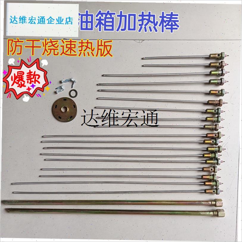 加热棒柴油油箱加热器冬季防冻保温C大货车预热加装12伏24伏工程,