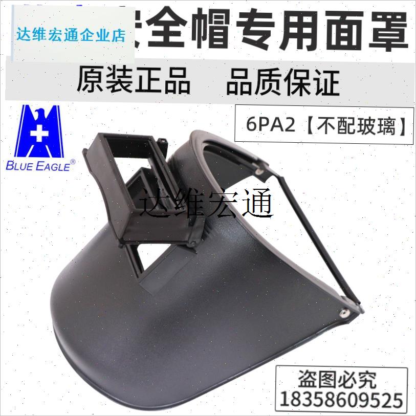 6PA2电焊面罩头戴式面罩安全帽式可掀式电焊面X罩氩弧焊面罩,