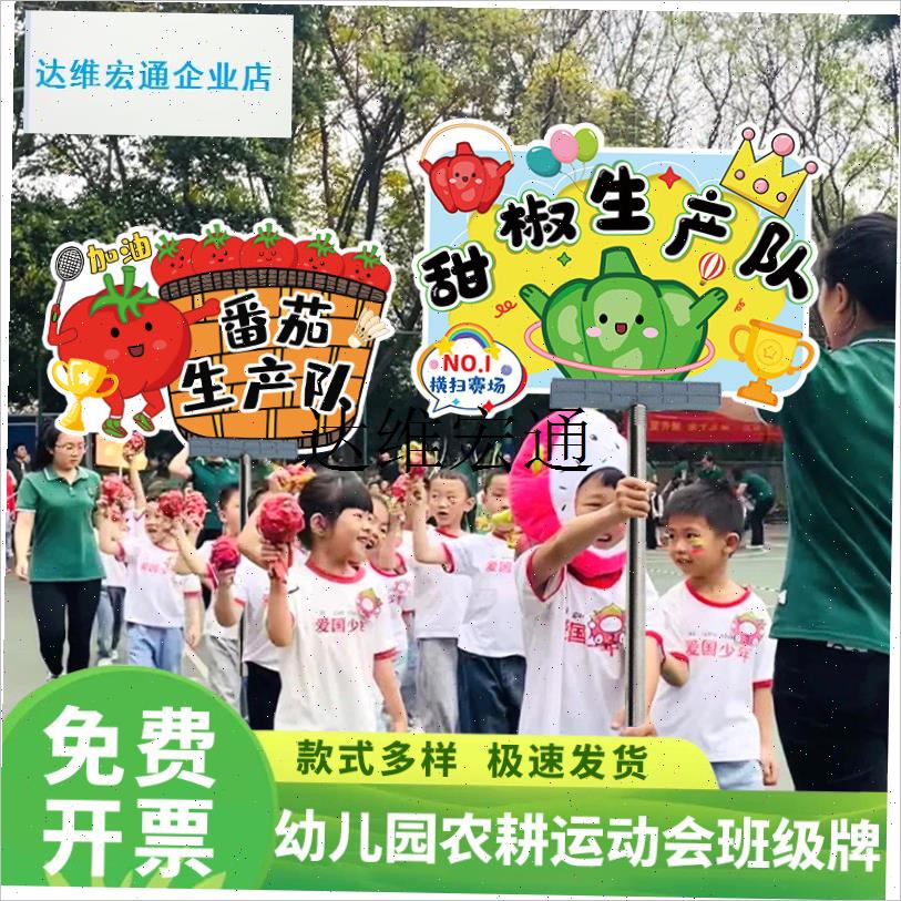 幼儿园农耕运动会入场蔬菜生产队KT板H手举牌班级场景装饰拍照道,