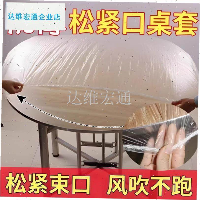 次性桌布束口松紧带圆桌方桌红色塑料薄膜结婚寿T宴火锅酒店通用.,餐饮具,一次性桌布,淘宝优惠券,粉丝福利购,淘宝优惠卷