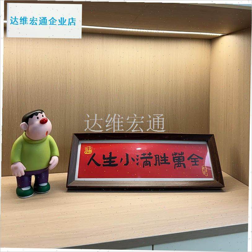 生小满胜万全新年摆件文字相框跨年元旦春节玄关装X饰品喜庆摆台.,家居饰品,装饰摆件,淘宝优惠券,粉丝福利购,淘宝优惠卷